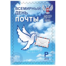 Коллекционная марка №7 Всемирный день почты